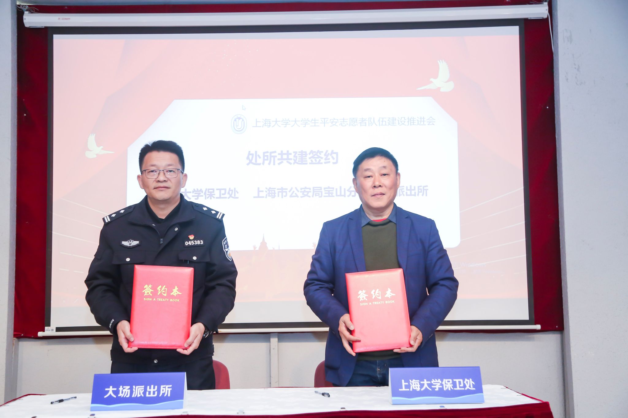 欧博app官方保卫处处长沈龙骥与上海市公安局宝山分局大场派出所所长林建军代表双方签约.jpg