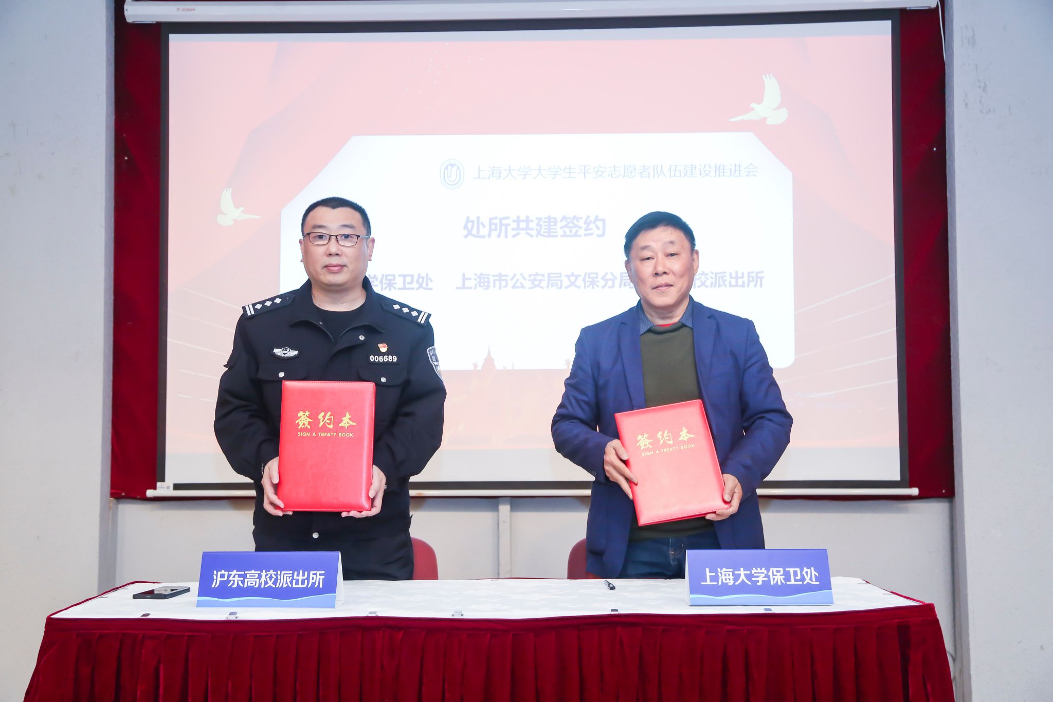 欧博app官方保卫处处长沈龙骥与上海市公安局文保分局沪东高校派出所所长胡军代表双方签约.jpg