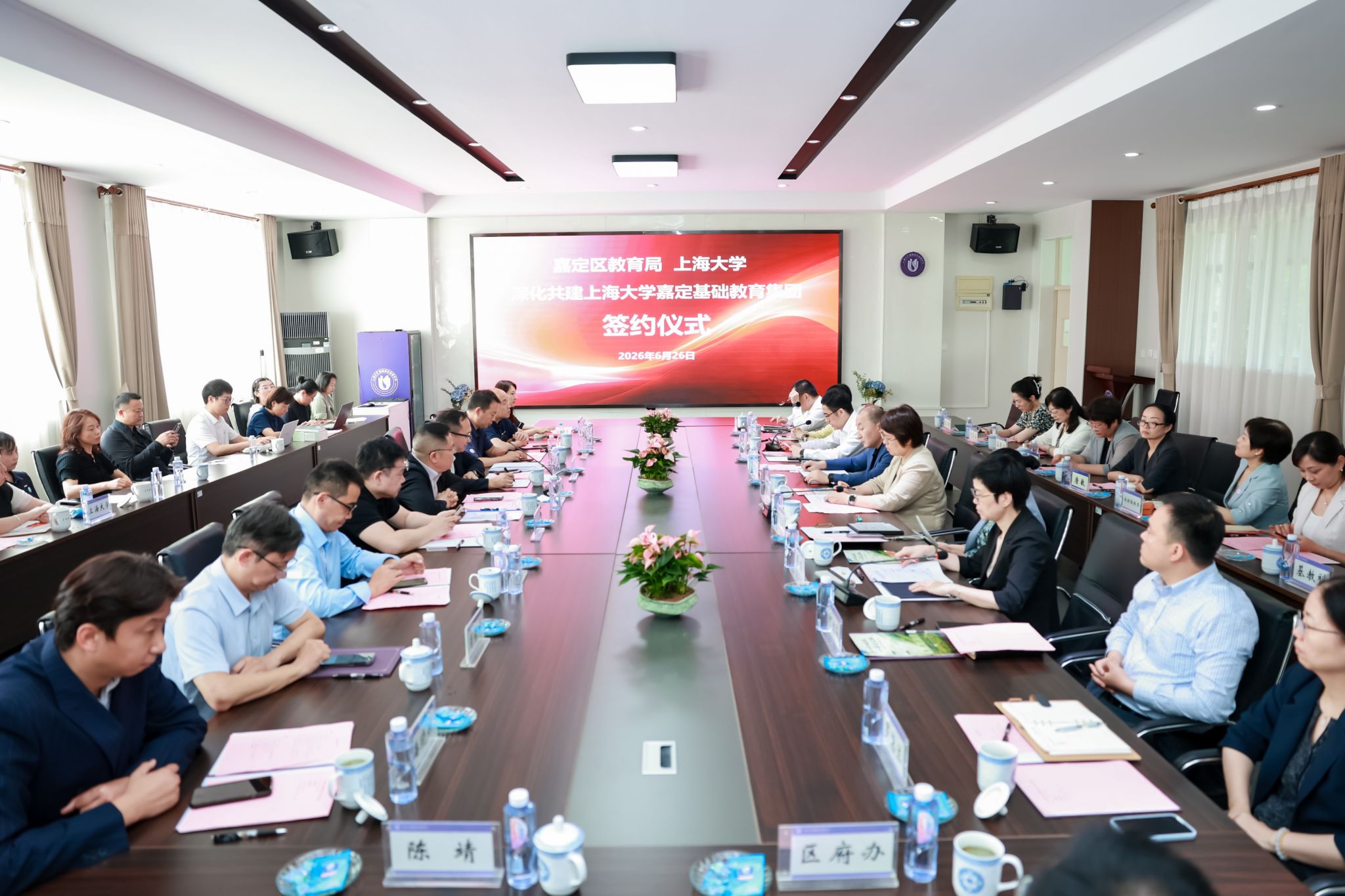 欧博app官方嘉定基础教育集团签约仪式（会场）.jpeg