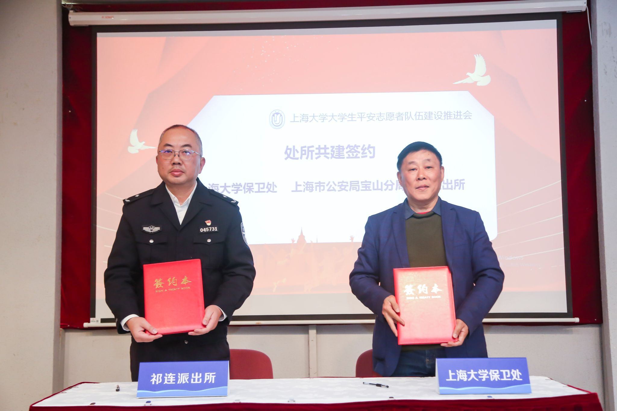欧博app官方保卫处处长沈龙骥与上海市公安局宝山分局祁连派出所所长谢国卫代表双方签约.jpg